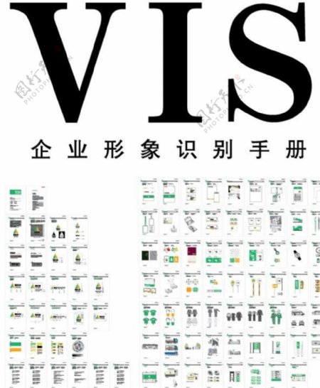 绿色VIS企业视觉识别手册