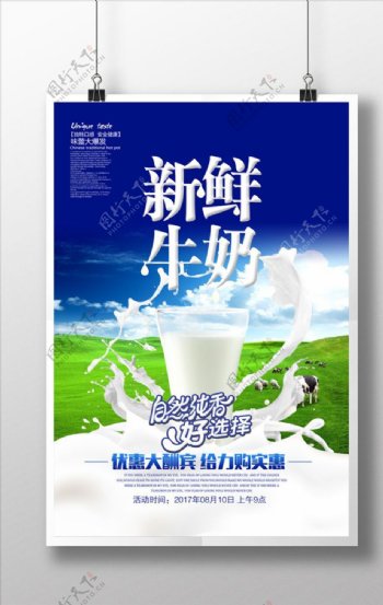 新鲜牛奶海报宣传设计