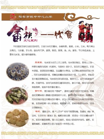 畲族美食畲族文化