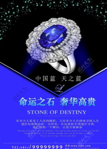 蓝钻石高清PSD分层海报