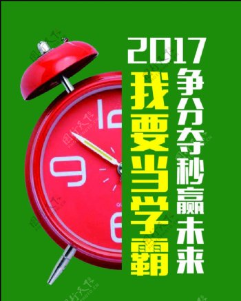 2017学习海报