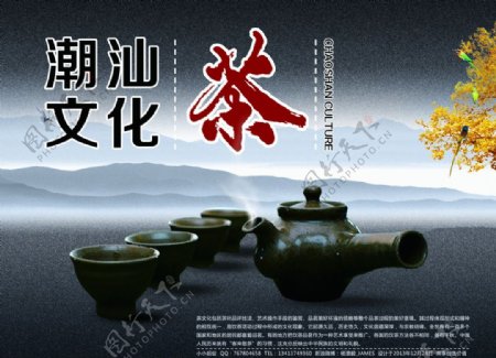 潮汕文化茶