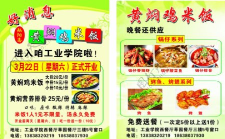 黄焖鸡米饭宣传页