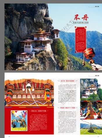 不丹旅游杂志