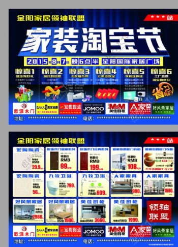 家居建材家装淘宝节