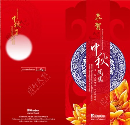 中国风传统中秋贺卡