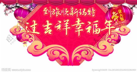 新年年货商场祥云