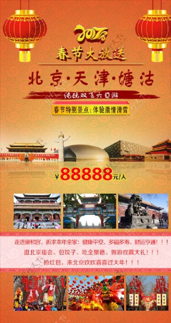 春节北京游手机广告图