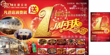 主题餐馆周年庆海报