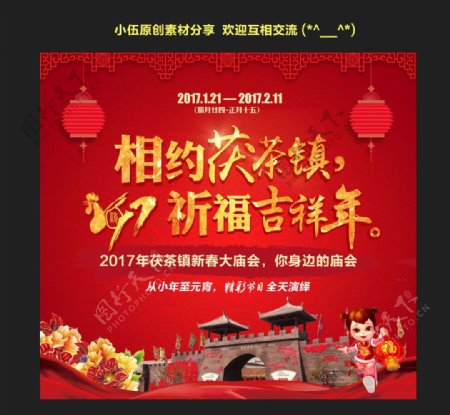 2017新年围挡海报