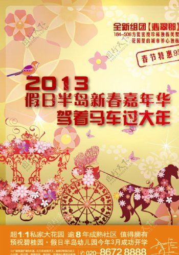 新春春节新年单张