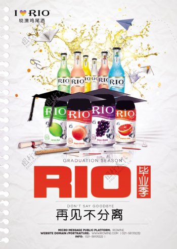 RIO毕业季