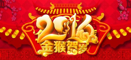 2016金猴贺岁海报