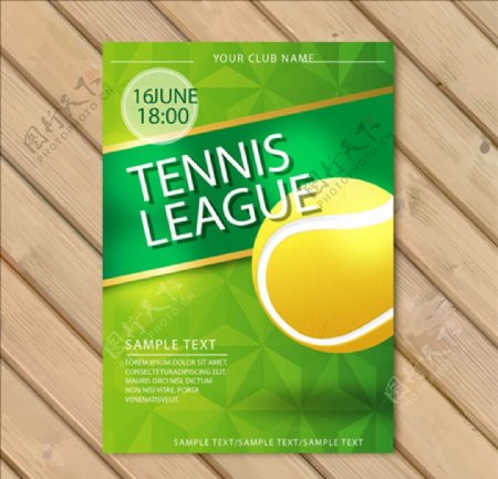 几何体网球比赛培训俱乐部海报