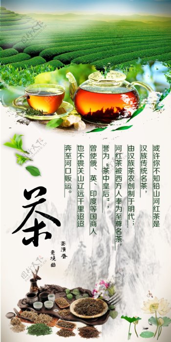 茶叶宣传页