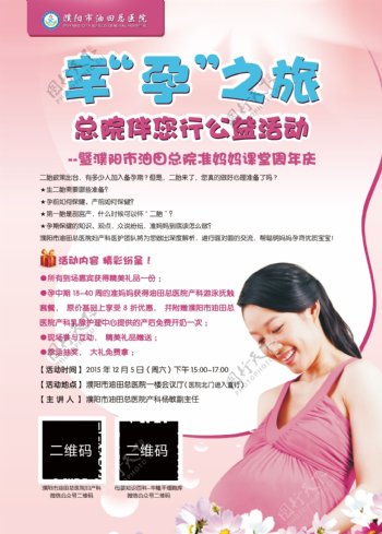 孕产海报孕妇孕妈活动单页