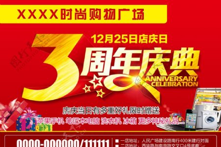 3周年庆典海报