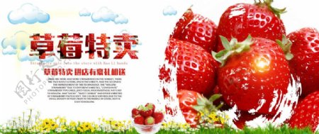 草莓特卖海报
