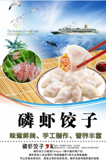 磷虾饺子海报