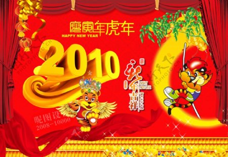 2010年虎年新年春节舞台背景