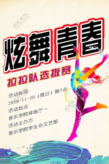 舞蹈比赛海报