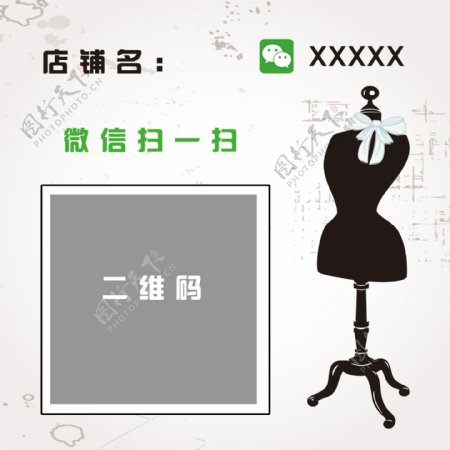 二维码服装店名片海报