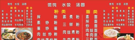 水饺菜单写真海报
