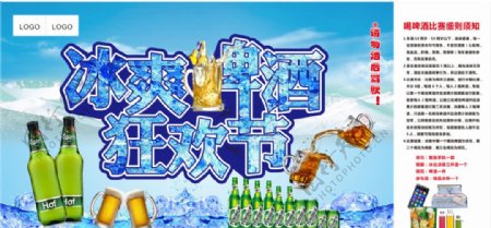 夏季冰爽啤酒狂欢节