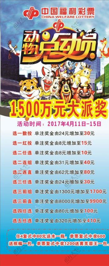 中国福利彩票动物总动员