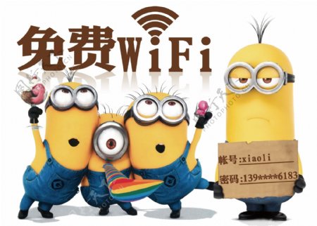 免费WiFi