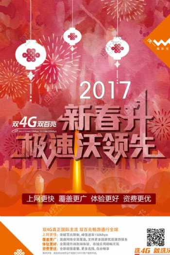 20174G联通水彩海报