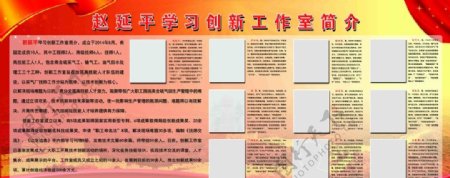 学习创新工作室简介