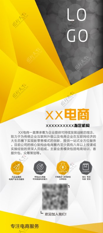 x展架公司介绍易拉宝海报宣传页