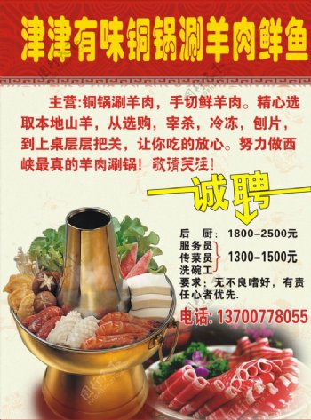 老铜锅涮羊肉海报