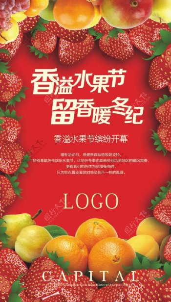 水果节海报