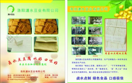 豆腐豆业宣传单