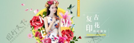 2017春夏女装复古海报淘宝