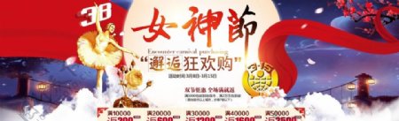 淘宝38女神节全屏促销海报