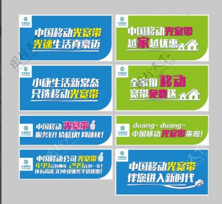 中国移动宽带标语墙体广告