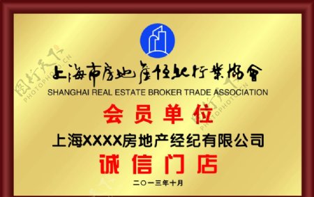 上海房地产经纪行业协会