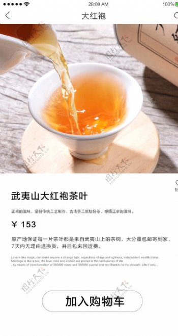 茶叶app加入购物车