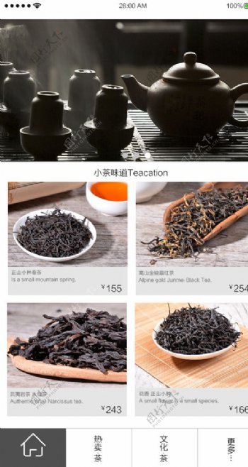 茶叶app种类