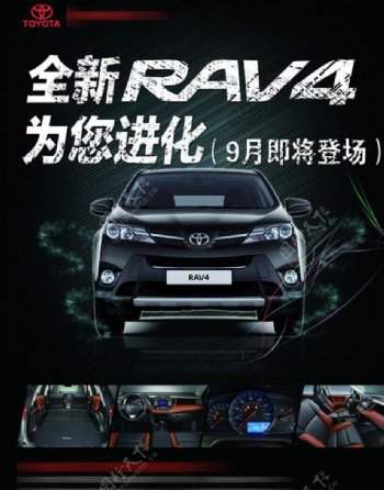 丰田RV4汽车海报