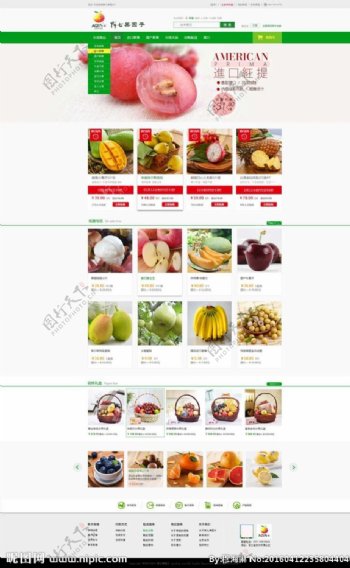 水果网店网页模板