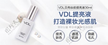 VDL提亮液海报