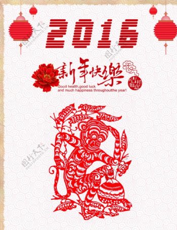 2016新年快乐海报设计