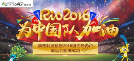 2016里约奥运会为中国加油