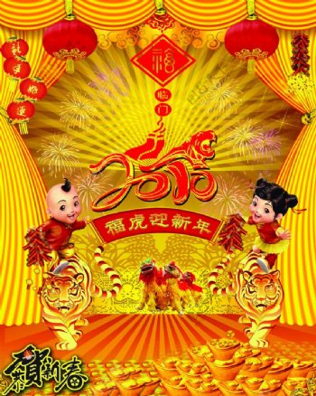 2010年福虎迎新春