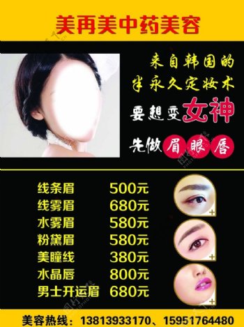 韩式纹眉价目表