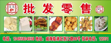豆腐批发零售宣传
